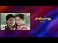 Bhagyaraj Mp3 Songs l Tamil Mp3 Song Audio Jukebox I Bhagyaraj Hits l #tamilmp3songs