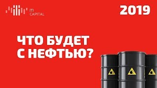 Нефть может уйти в боковик в ближайшие 2 года
