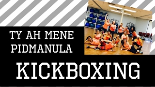 Ty Zh Mene Pidmanula Kickboxing Choreo By Danielle 39 S Habibis Ty Zh Mene Pidmanula Kickboxing Choreo By Danielle 39 S Habibis