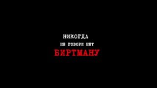 Никогда Не Говори Нет Биртману. Приглашение На Концерты.