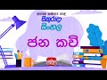 Jathika Pasala - O/L - Sinhala 31-12-2021