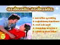 Shenbagame Shenbagame Ramarajan Super Hit Songs High Quality Mp3-2023