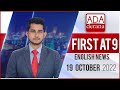 Derana English News 9.00 PM 19-10-2022