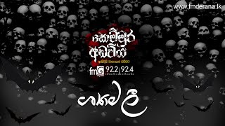 Shaamali Kemmura Adaviya | FM Derana