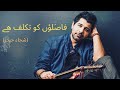 Faaslon Ko Takalluf | By Shuja Haider | Naat | Without Music