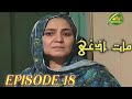 Ptv Pashto drama Mat Azghi || episode 18