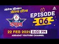 Adda Ka Dangal Episode 06 #AddaKaDangal