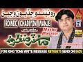 OLD SINDHI SONG ROINDO CHADIYON WANJI THO BY MASTER MANZOOR OLD ALBUM 19 NAZ PRODUCTION 2018