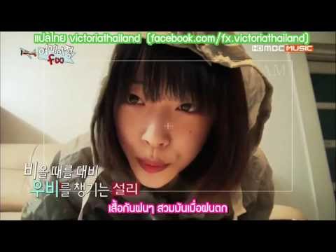 Thai Sub พาไปดูหอ f(x) Thai Sub พาไปดูหอ f(x)