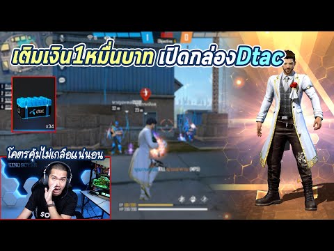 เติมเงิน 10,000 บาท.. เปิดกล่อง Dtac ได้ของอย่างคุ้ม !!