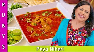 New! Instant Pot Nihari Paya Double Dhamaka! Recipe in Urdu Hindi - RKK