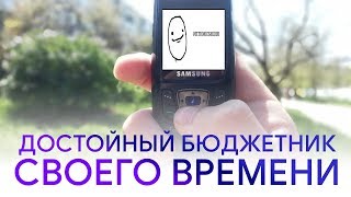 Samsung Sgh-C210 Компактность И Надёжность 2005 Обзор Телефона