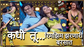 Prajakta Mali Dance ..Kadhi Tu Rimzim Zarnari Barasat 27 कध त रमझम झरणर बरसत