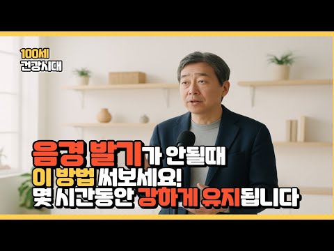발기가 안 될 때, 꼭 써봐야 할 이 방법ㅣ발기부전ㅣ남성호르몬ㅣ60대부부ㅣ성기능개선
