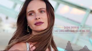 Sasha Zvereva - Last Christmas I Gave You My Mix 2017
