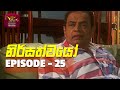 Nirsathwayo Episode 25