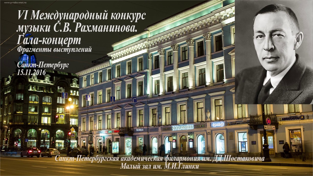 Конкурс рахманинова петербург 2017 Конкурс рахманинова петербург 2017