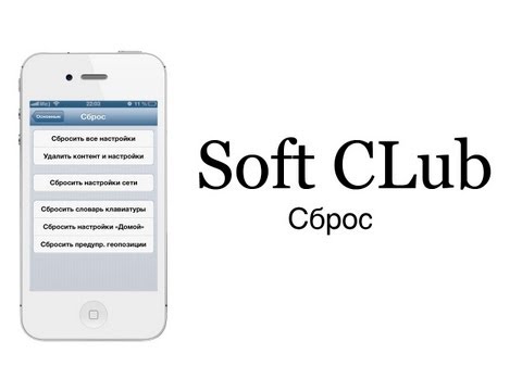 Как сделать сброс заводских настроек на iphone