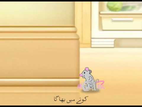 Chohay Ka Bacha (Animated Urdu Poem...