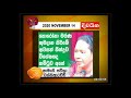 RU Dawase Paththara 14-11-2020