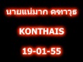 นายแน่มาก คฑาวุธ 19 01 55