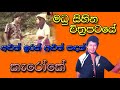 Aluth Irak Aluth Sandak-"KARAOKE"-Madhu Sihina Film Song-With Live Music