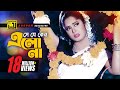Se Je Keno Elona | সে যে কেন এলো না | Moushumi | Sabina Yasmin | Rongin Rangbaz Se Je Keno Elona | সে যে কেন এলো না | Moushumi | Sabina Yasmin | Rongin Rangbaz
