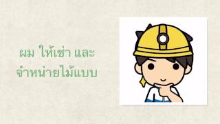 ซัน ออฟ วูด ไม้แบบพลาสติก