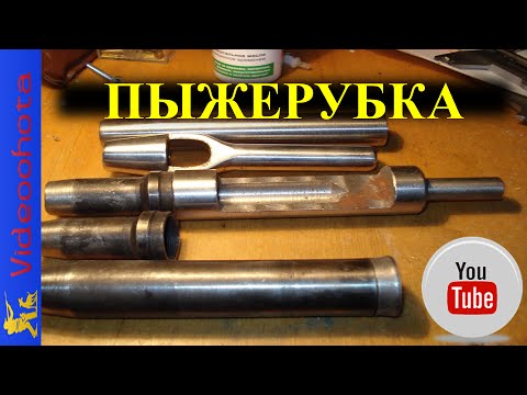 Как сделать пыжерубка Как сделать пыжерубка