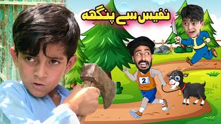 Nafees Se Panga | Pashto Funny  | Pashto Drama 2023