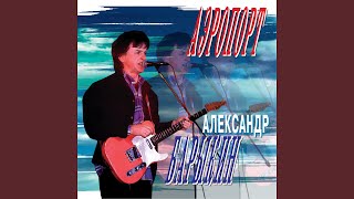 Аэропорт Аэропорт
