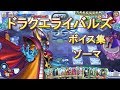 【ドラクエライバルズボイス集】大魔王ゾーマ(CV:大塚明夫)