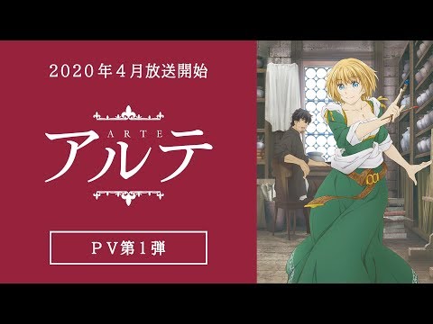 TVアニメ「アルテ」PV第１弾　2020年4月放送開始！ (11月23日 03:15 / 21 users)