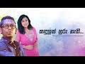 Kandulak Huru Neth -Manjula Dilrukshi ft.Chamara weerasinghe #manjuladilrukshi #chamara weerasinghe