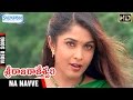 Sri Raja Rajeshwari Movie | Na Navve Video Song | Ramya Krishna | Ramki | Shemaroo Telugu