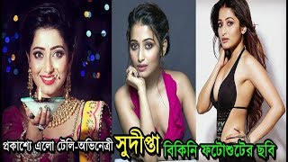 Sudipta Banerjee Bikini | টেলি-তারকা সুদীপ্তা পরলেন বিকিনি | Actress Sudipta Banerjee Hot in Bikini