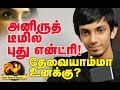 A New Glamour Heroin Joins In Anirudh Team - Suchi Leaks.