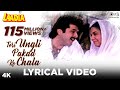 Teri Ungli Pakad Ke Chala Mamta Ke Aanchal Me Pal (Lyrical) | Laadla|Anil Kapoor|Udit Narayan | 90's