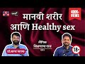 Sex Education and Human Anatomy | Part 1 | Khuspus with Omkar | Dr. Sagar Pathak | Marathi Podcast