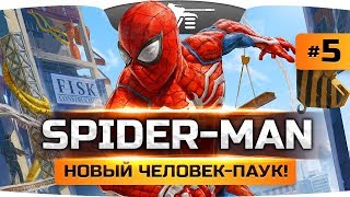 ПОСЛЕДНИЙ СТРИМ - ПОСЛЕДНЯЯ БИТВА ● Spider-Man (PS4) #5