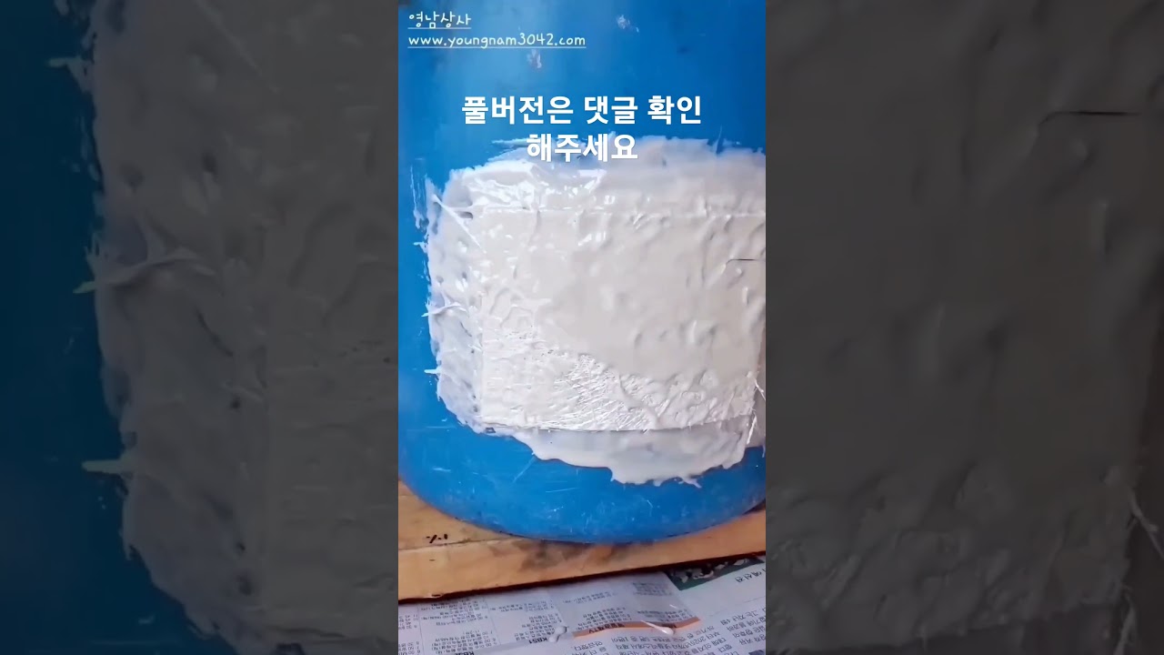 FRP보수제로 물탱크 보수하기 FRP보수제로 물탱크 보수하기