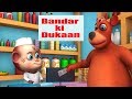 Ek Bandar Ne Kholi Dukaan | एक बन्दर ने खोली दुकान | Hindi Bal Kavita | Hindi Rhymes Nursery