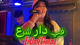Cheba Souad 2025 Avec Hichem - Fi Dar Chra3 في دار شرع Live Bejaia