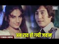 Ab Rat Ho Gayi Jawan Video Song | Romantic Song | Mohammed Rafi | Bulandi | Hindi Gaane