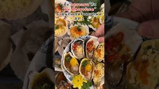 เมออควาแมนกบลตเตลเมอรเมดมาหนกนเปดรานบฟเฟต Ep.1