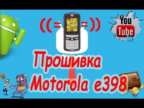 Прошивка для моторола е398 Прошивка для моторола е398