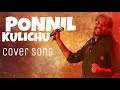 Ponnil Kulichu | ft.Harish Sivaramakrishnan