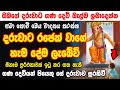 හැම ප්‍රර්ථනාවක්ම ඉටු කර ගන්න දැන්ම අහන්න | Gana devi manthara Sinhala Manthara | Ganesh Gana Deviyo