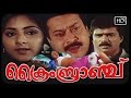 Malayalam Full Movie Crime Branch | Captain Raju, Sukumaran, Jagathy Sreekumar, Rohini movies