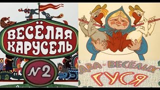 Весёлая Карусель-Выпуск 2-Мультики-Союзмультфильм-Hd
